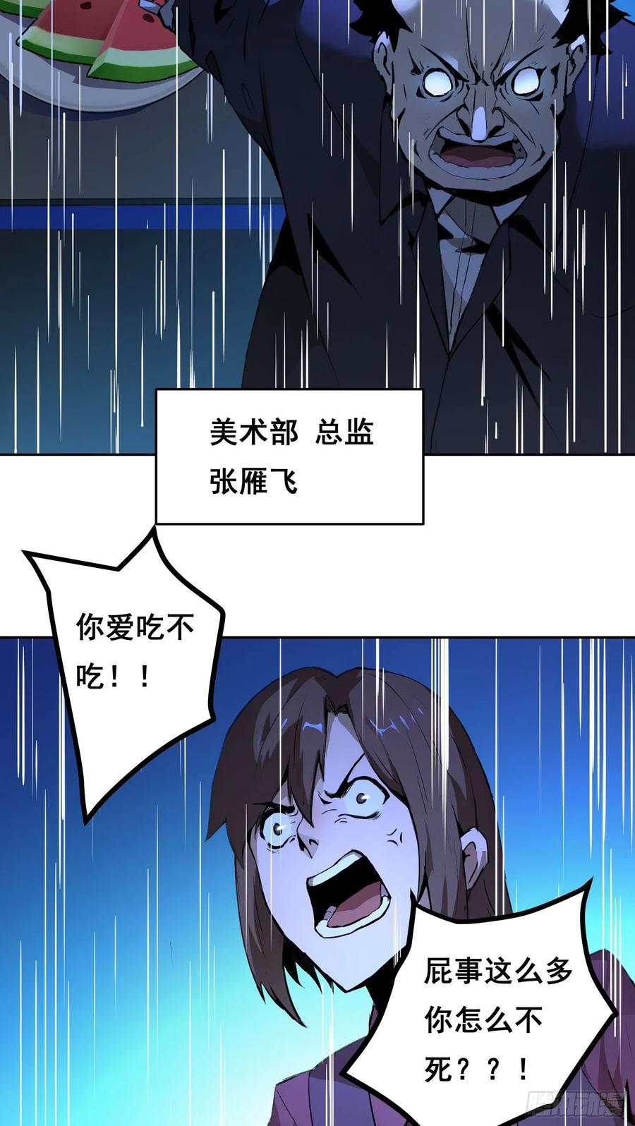 《情绪病》001 传染 第8页