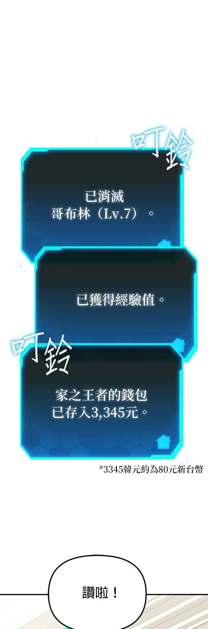 《家之王者》第2话 第50页