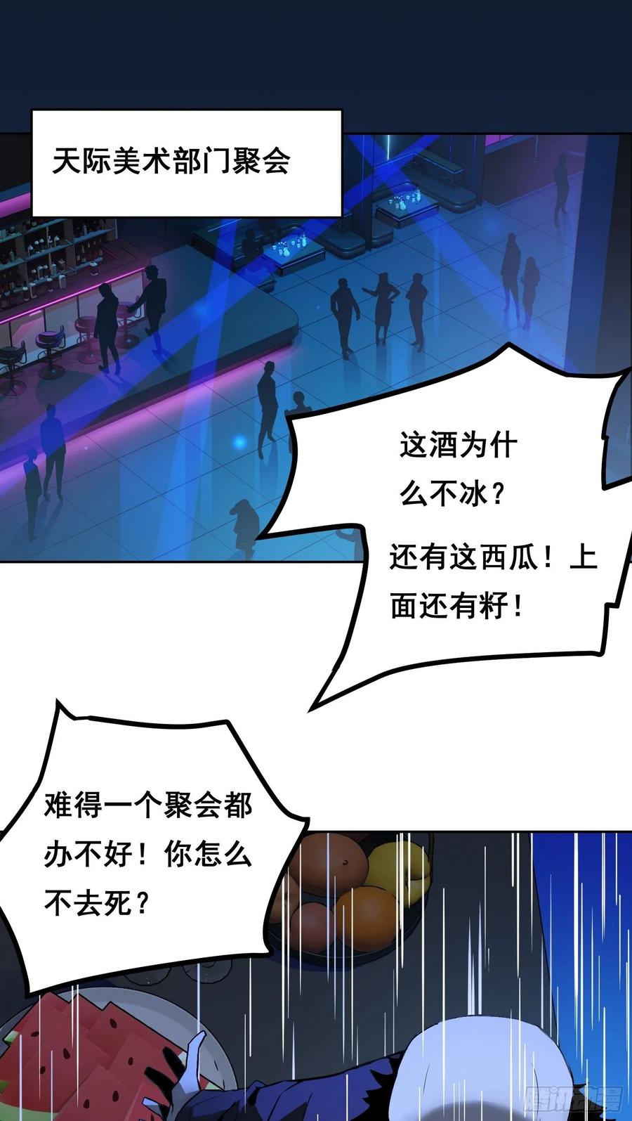 《情绪病》001 传染 第7页