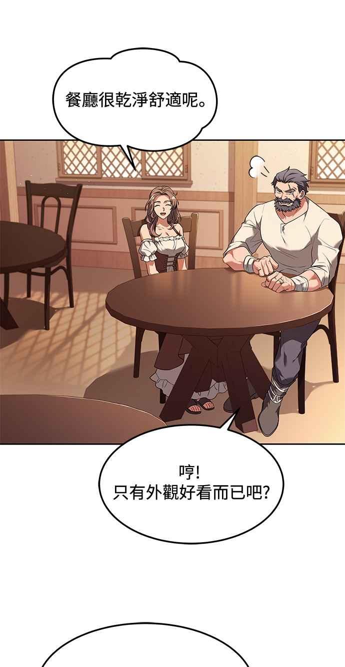 《异世界的美味魔法》第2话 第41页