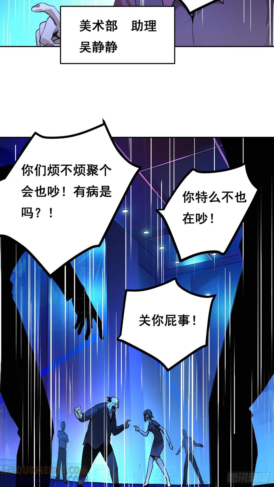 《情绪病》001 传染 第9页