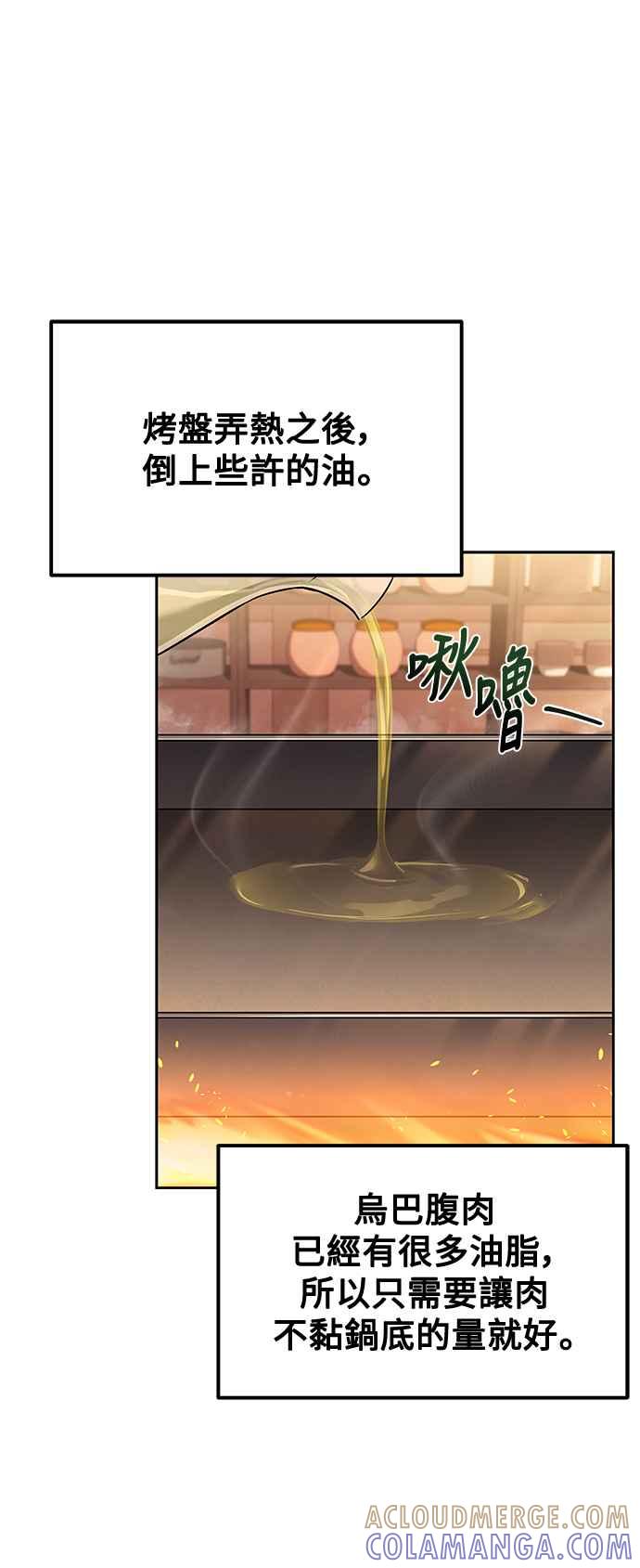 《异世界的美味魔法》第2话 第43页