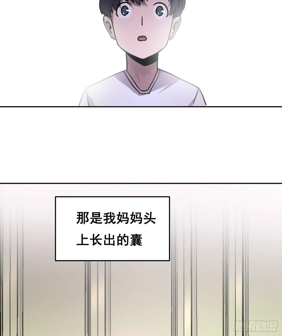 《情绪病》001 传染 第23页