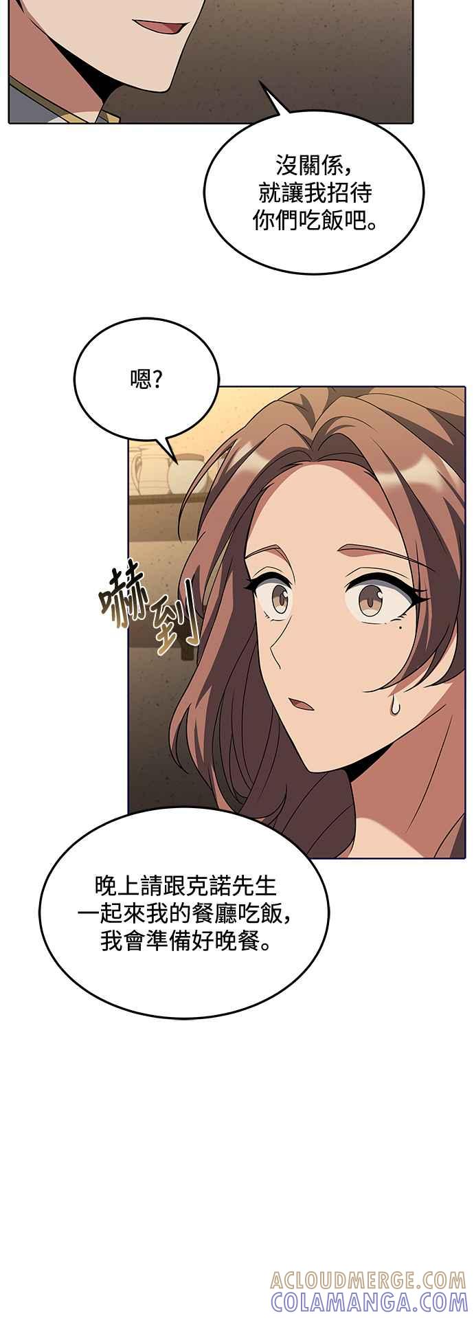 《异世界的美味魔法》第2话 第4页