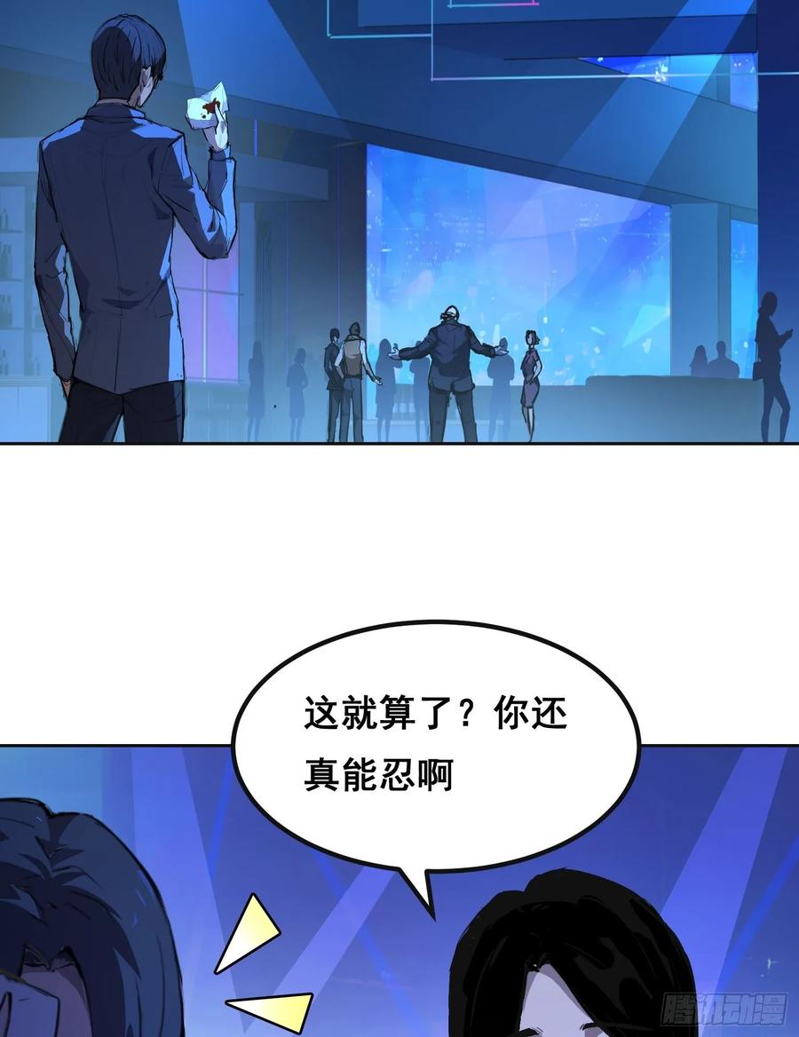 《情绪病》001 传染 第18页