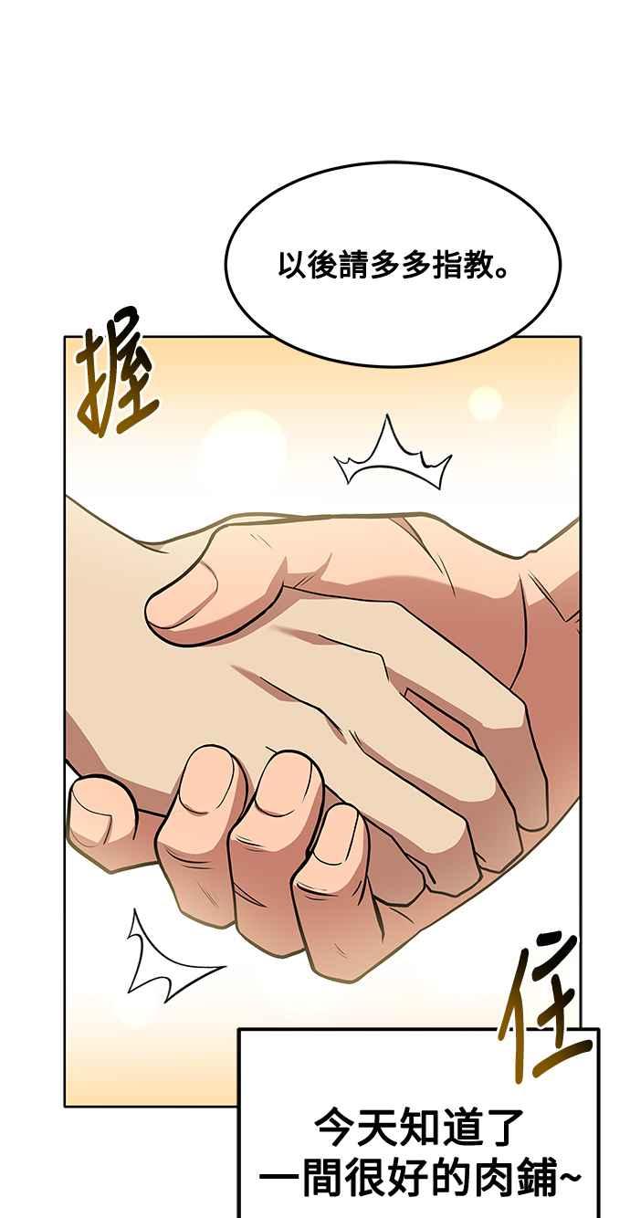 《异世界的美味魔法》第2话 第68页