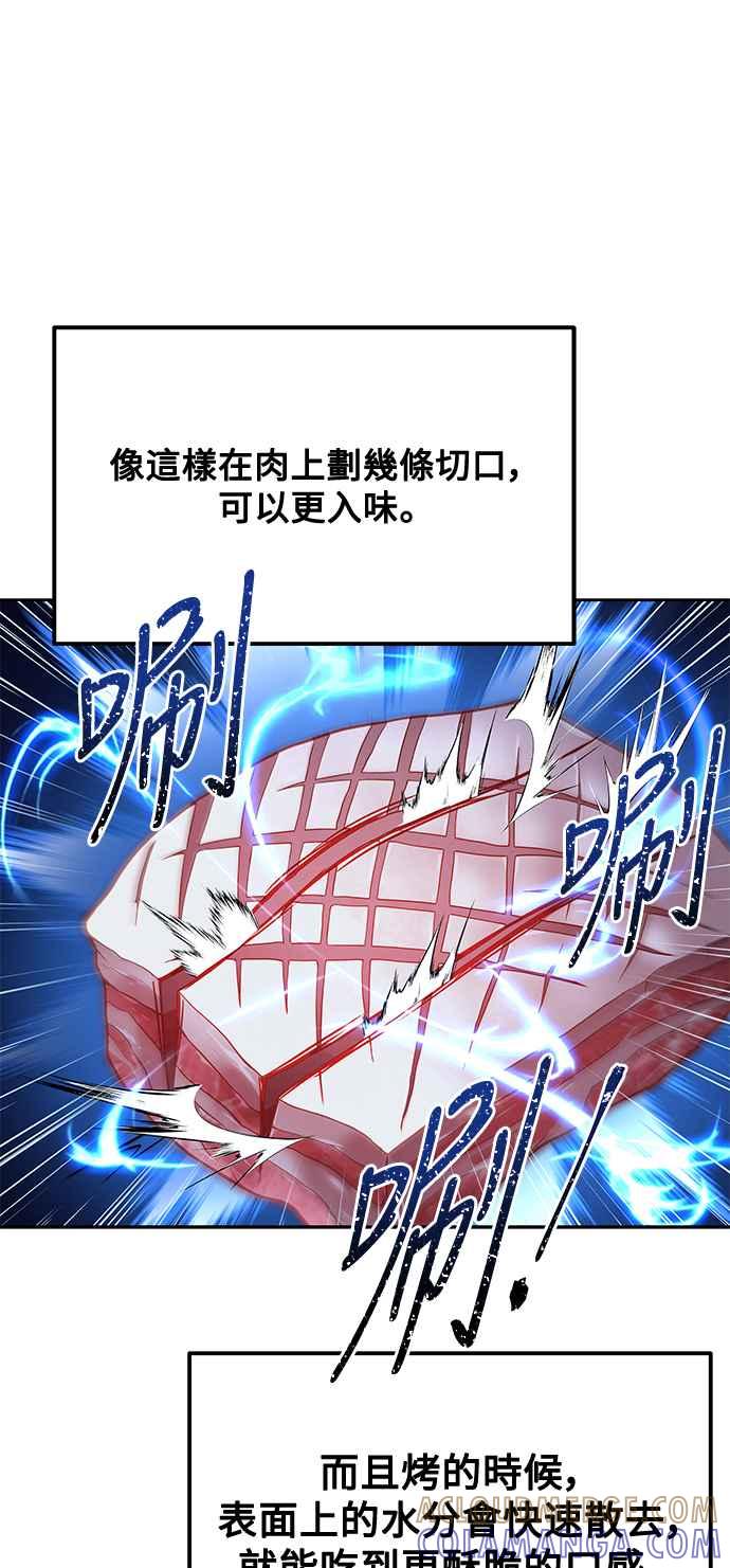 《异世界的美味魔法》第2话 第37页
