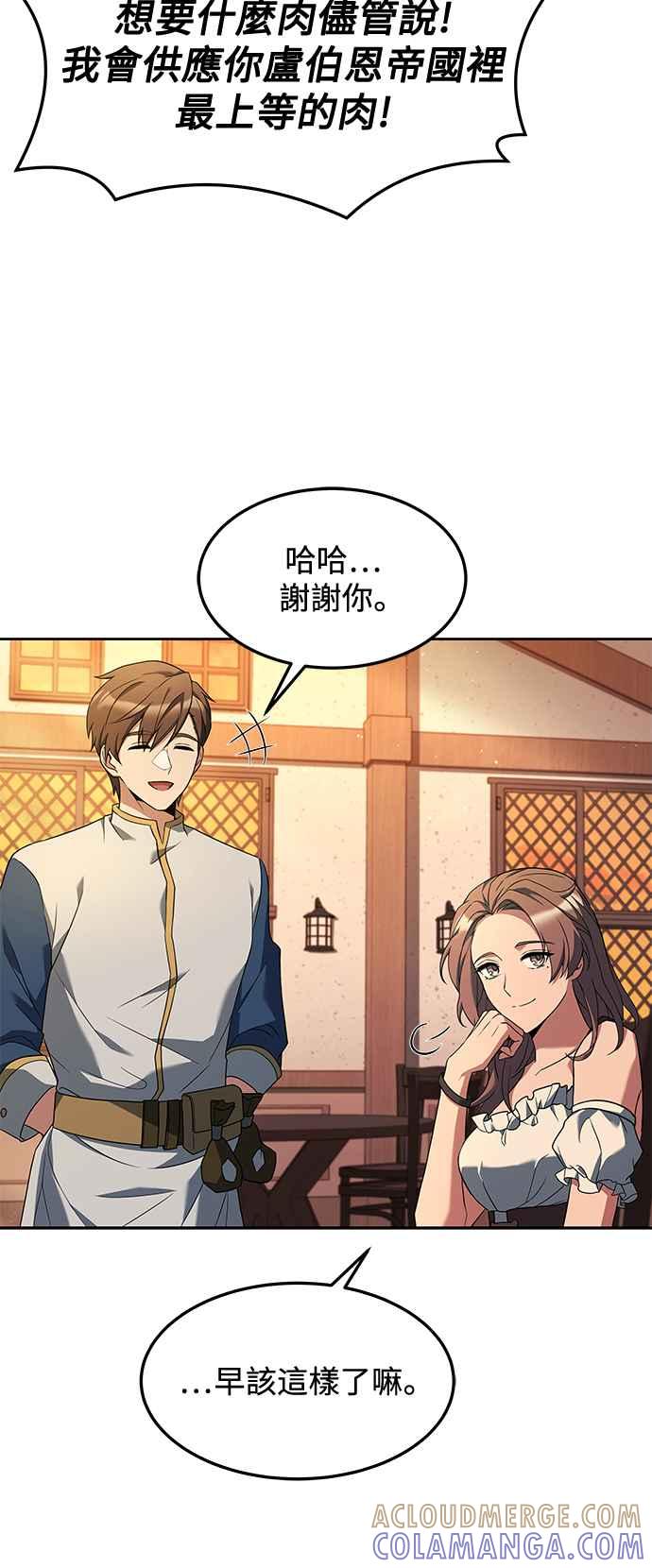 《异世界的美味魔法》第2话 第67页