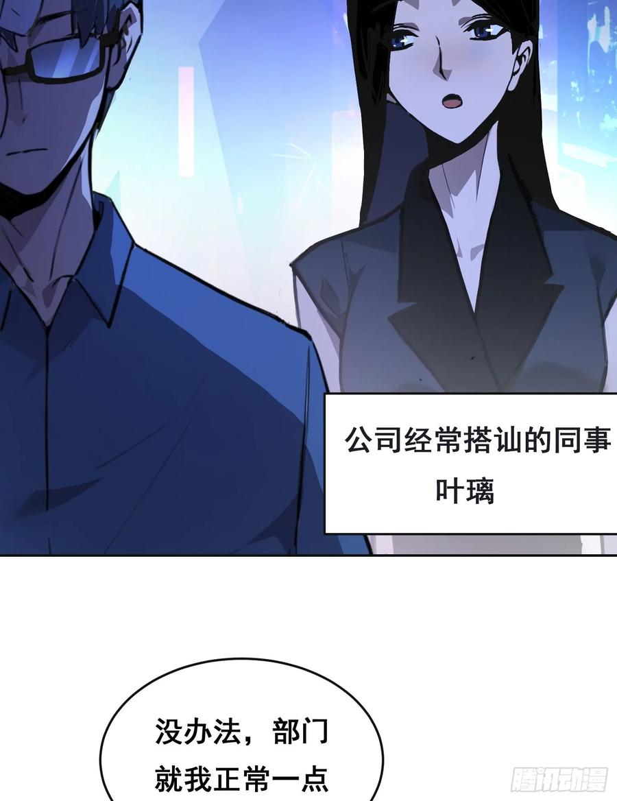 《情绪病》001 传染 第19页