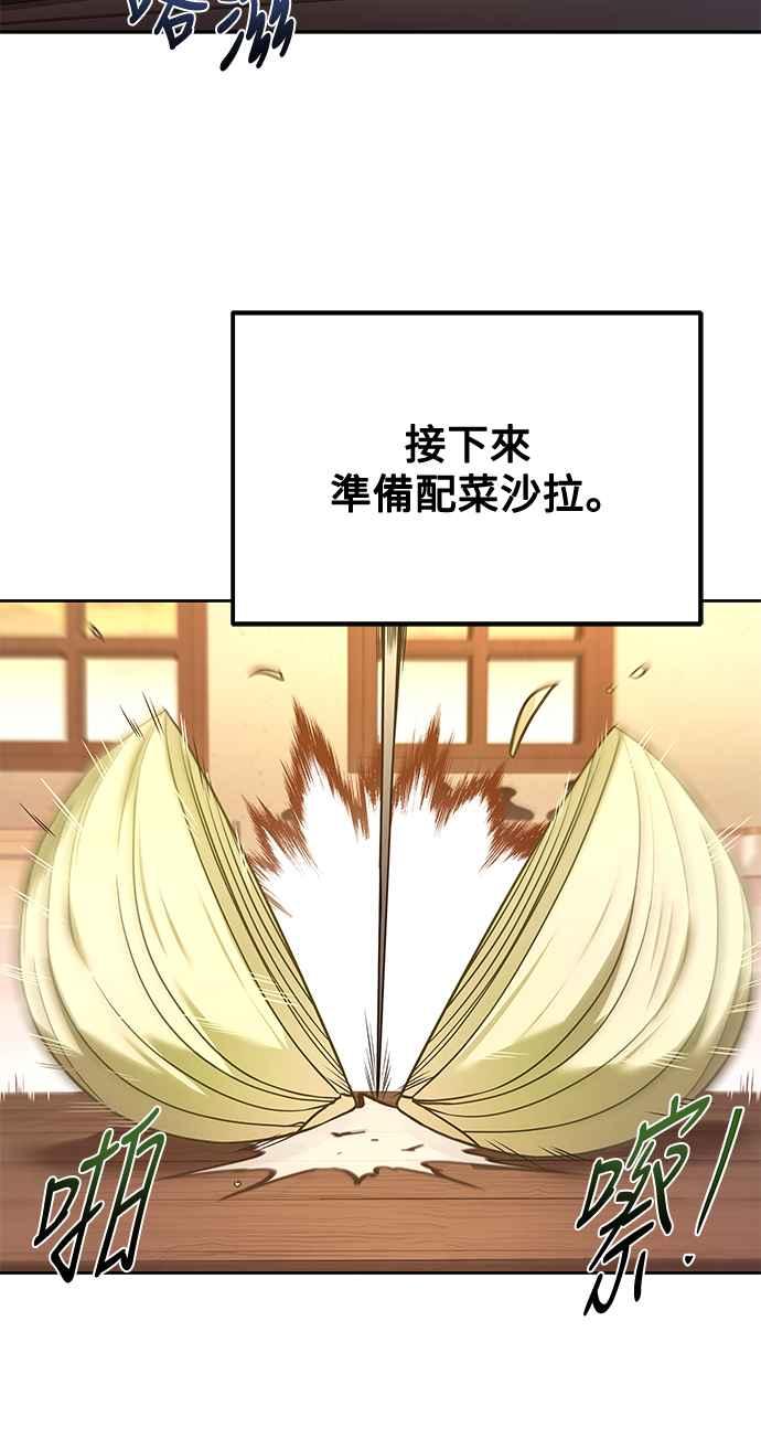 《异世界的美味魔法》第2话 第48页