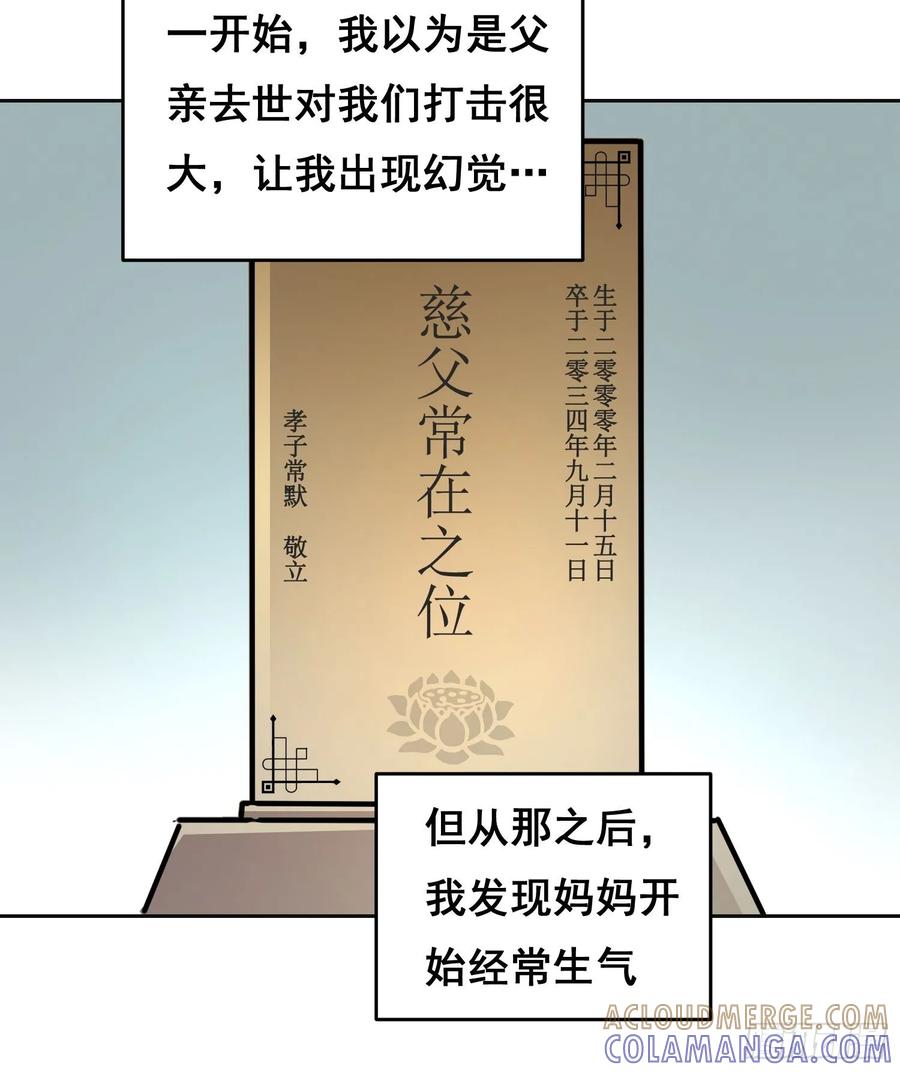 《情绪病》001 传染 第25页
