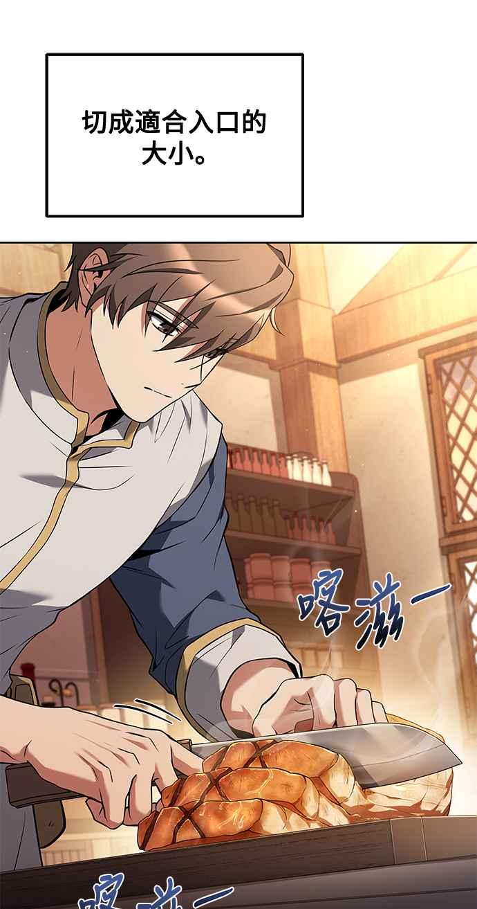 《异世界的美味魔法》第2话 第47页
