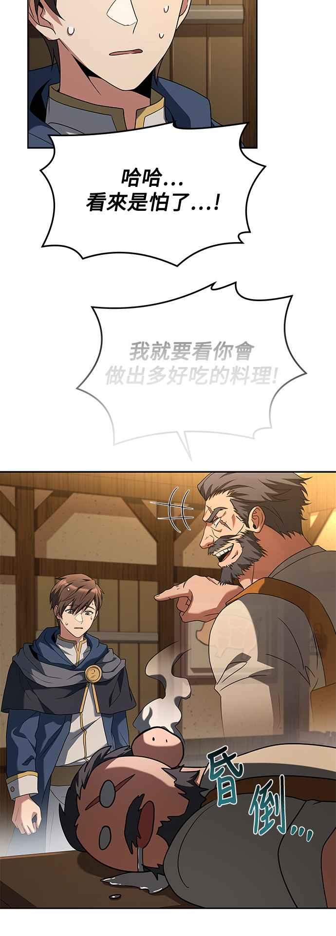 《异世界的美味魔法》第2话 第2页