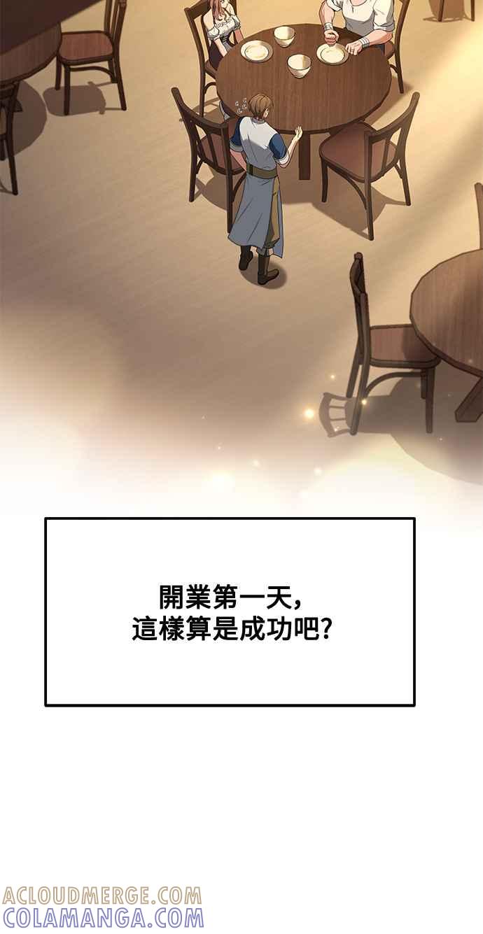 《异世界的美味魔法》第2话 第70页