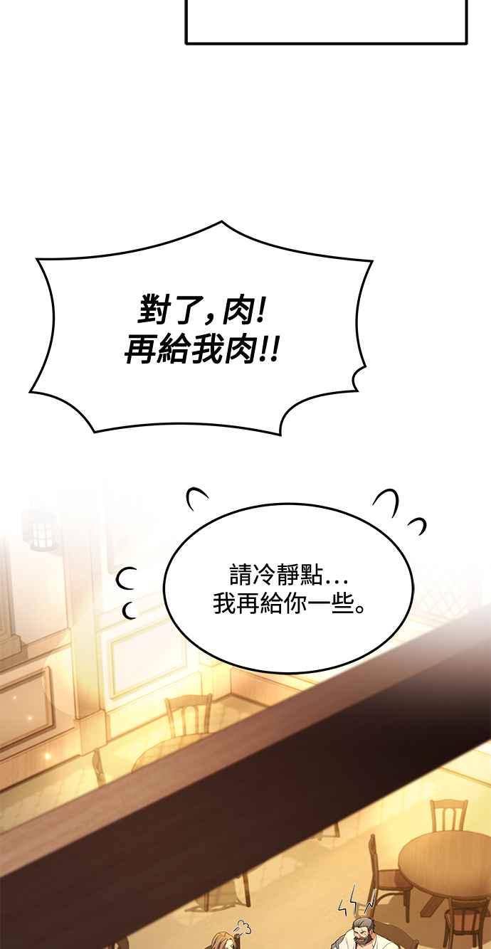 《异世界的美味魔法》第2话 第69页