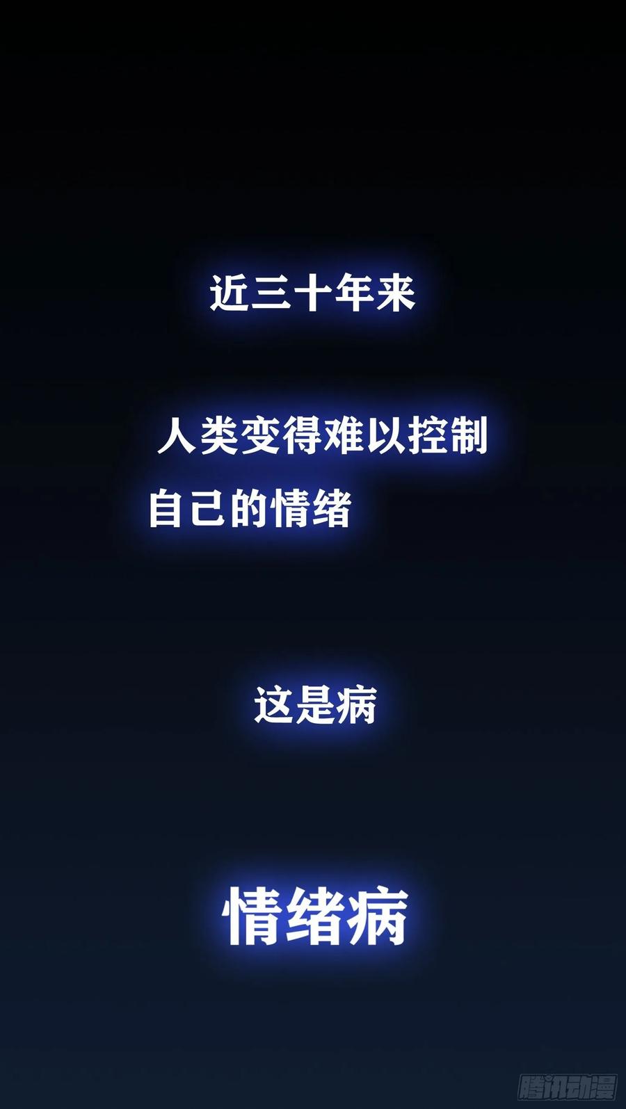 《情绪病》001 传染 第6页