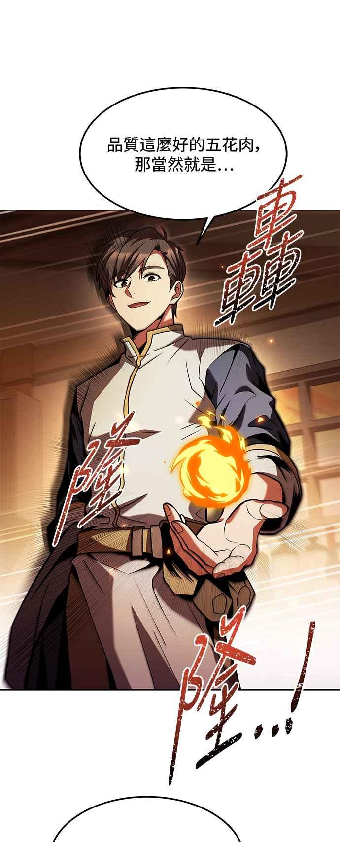 《异世界的美味魔法》第2话 第15页