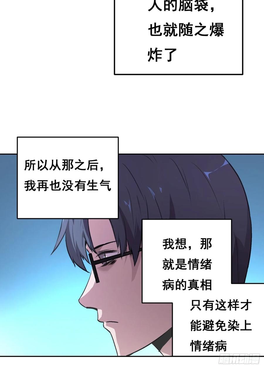 《情绪病》001 传染 第30页