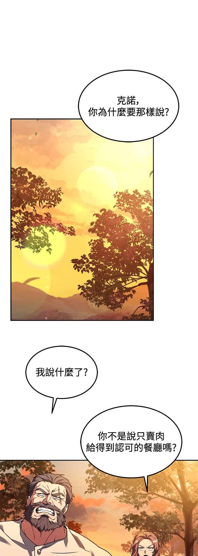 《异世界的美味魔法》第2话 第17页