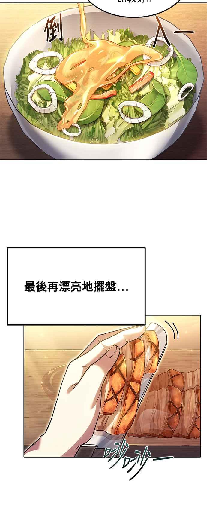 《异世界的美味魔法》第2话 第50页