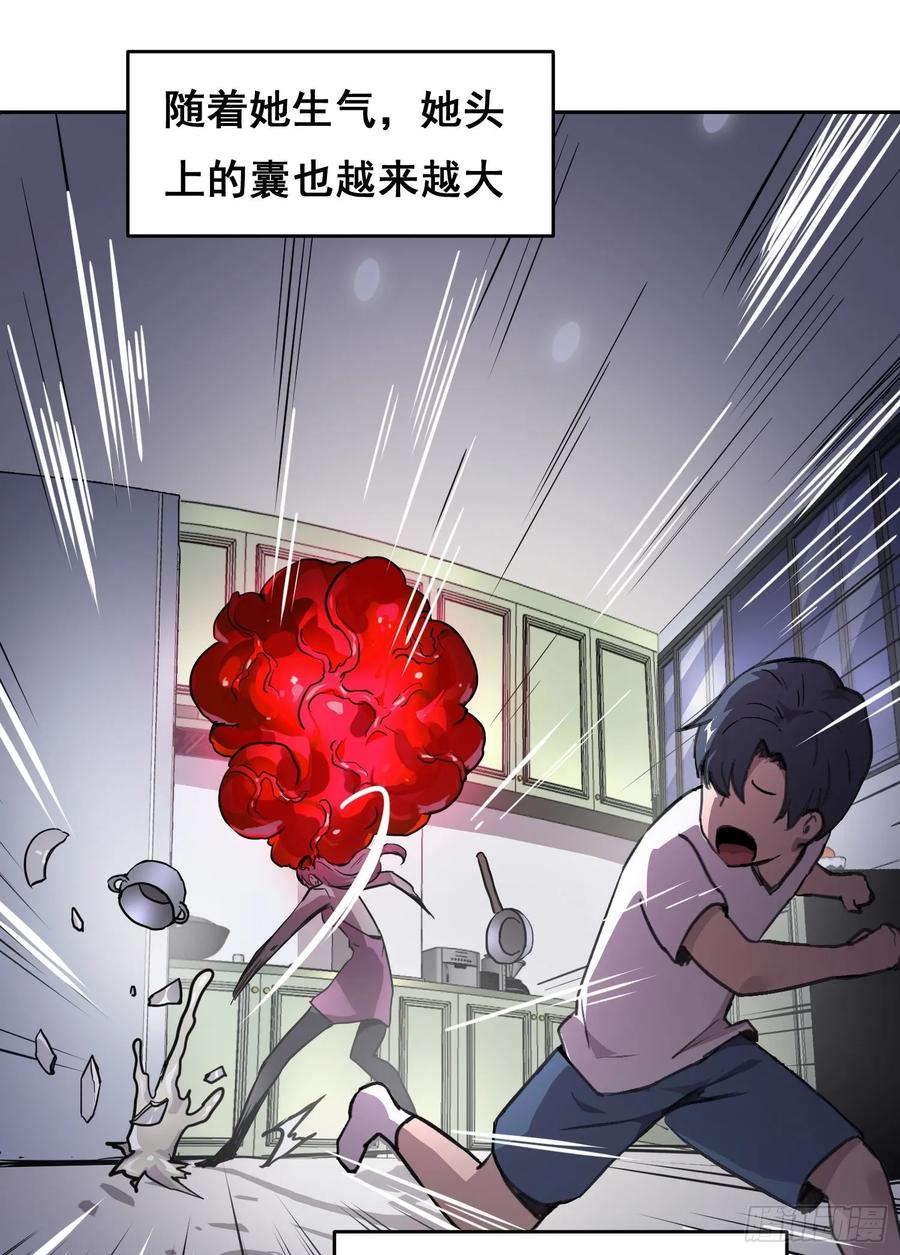 《情绪病》001 传染 第26页