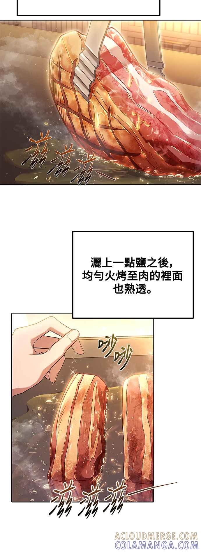《异世界的美味魔法》第2话 第46页