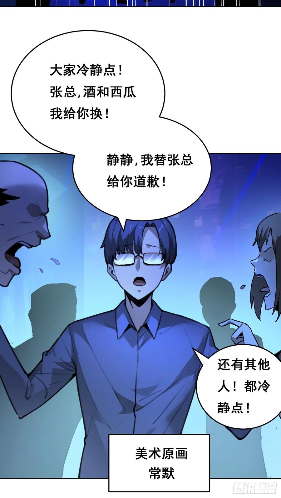 《情绪病》001 传染 第10页