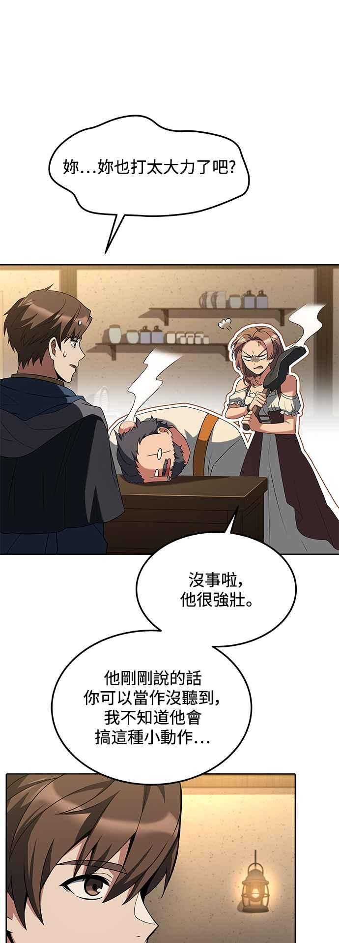 《异世界的美味魔法》第2话 第3页