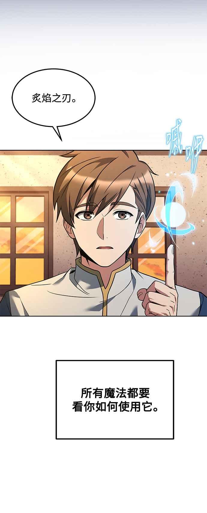 《异世界的美味魔法》第2话 第36页