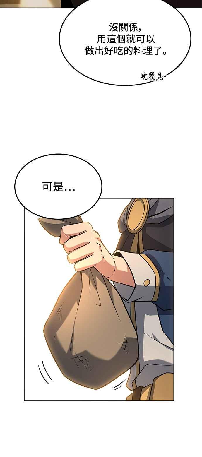 《异世界的美味魔法》第2话 第6页