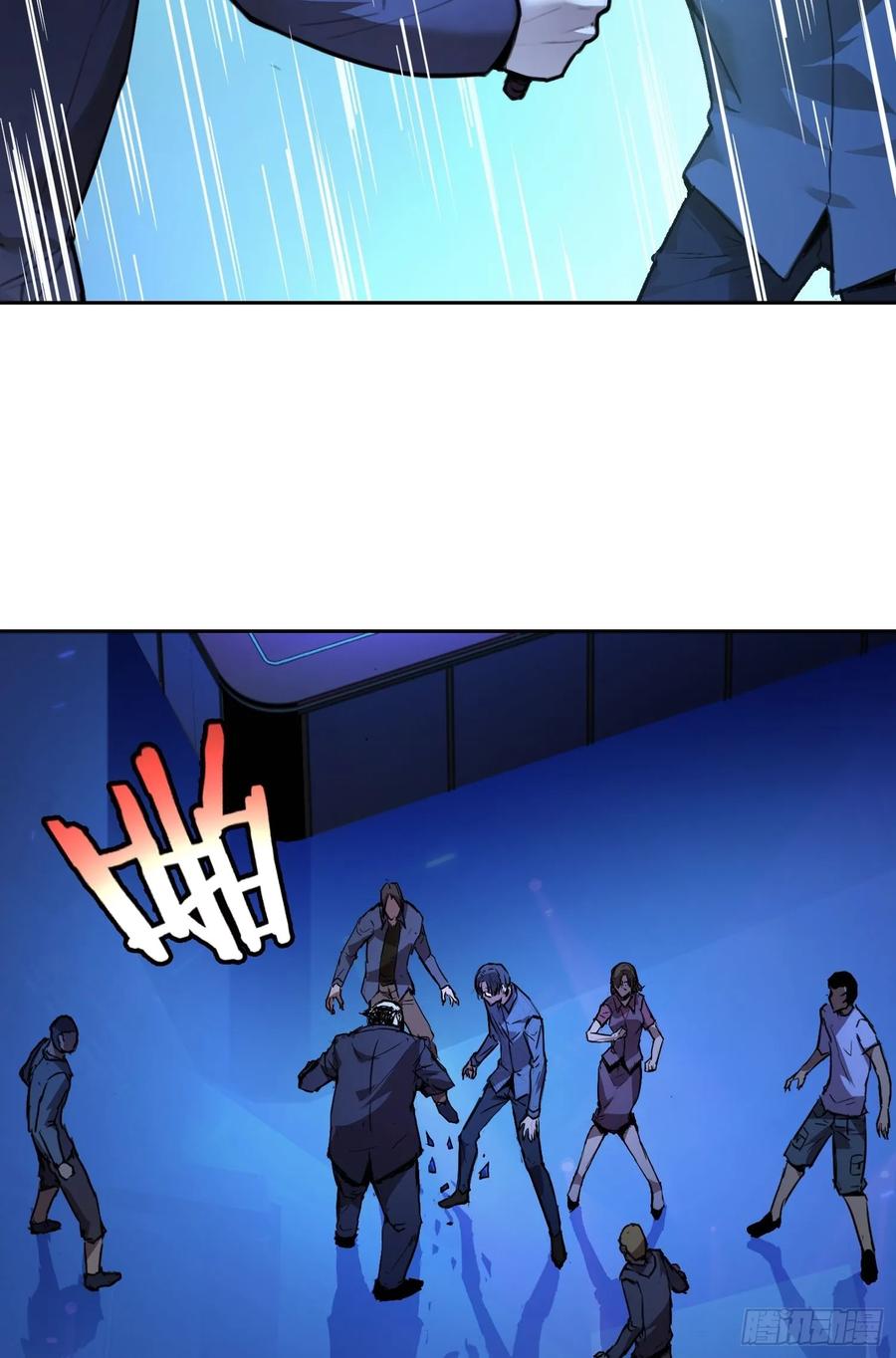 《情绪病》001 传染 第12页