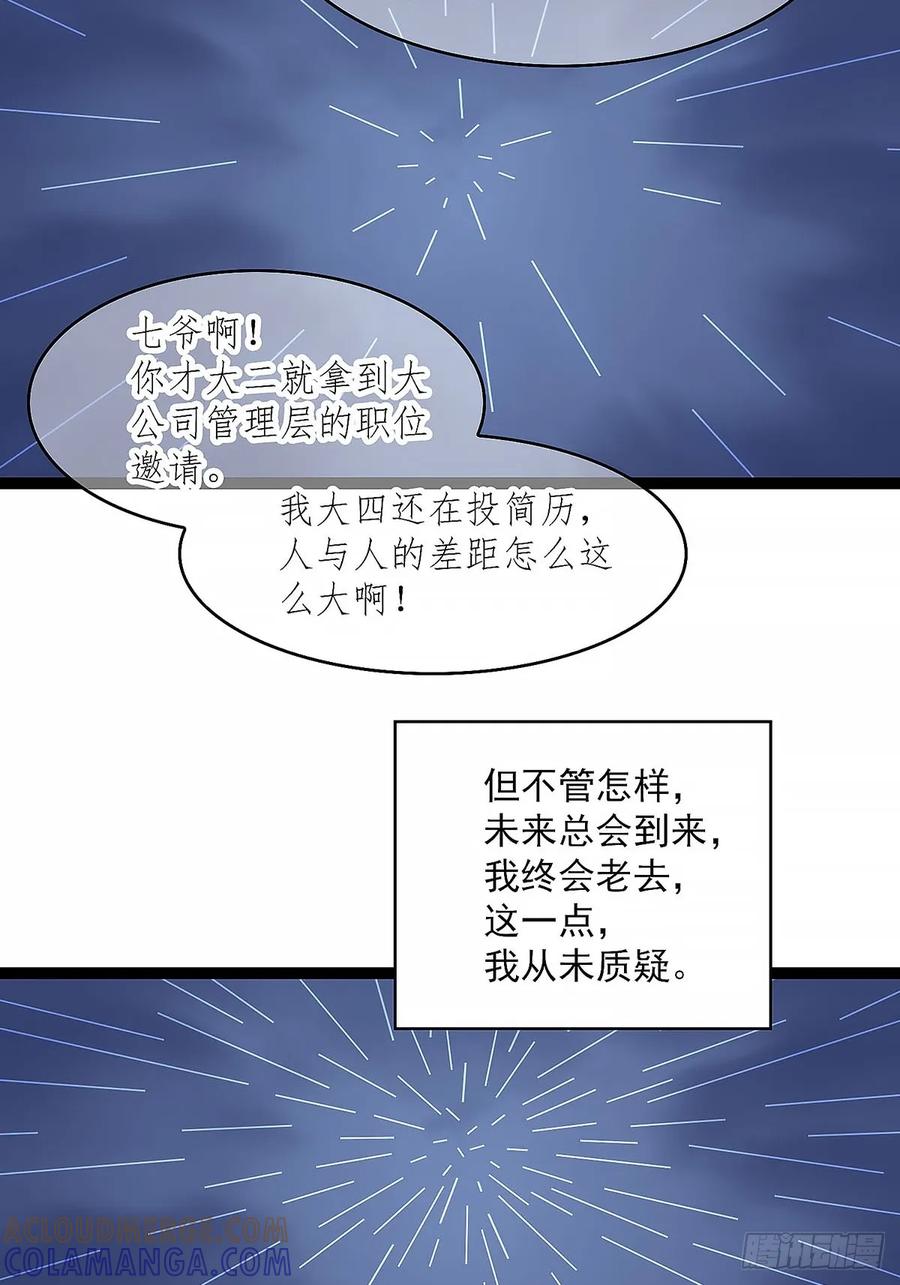 《王炸》陈七 第7页