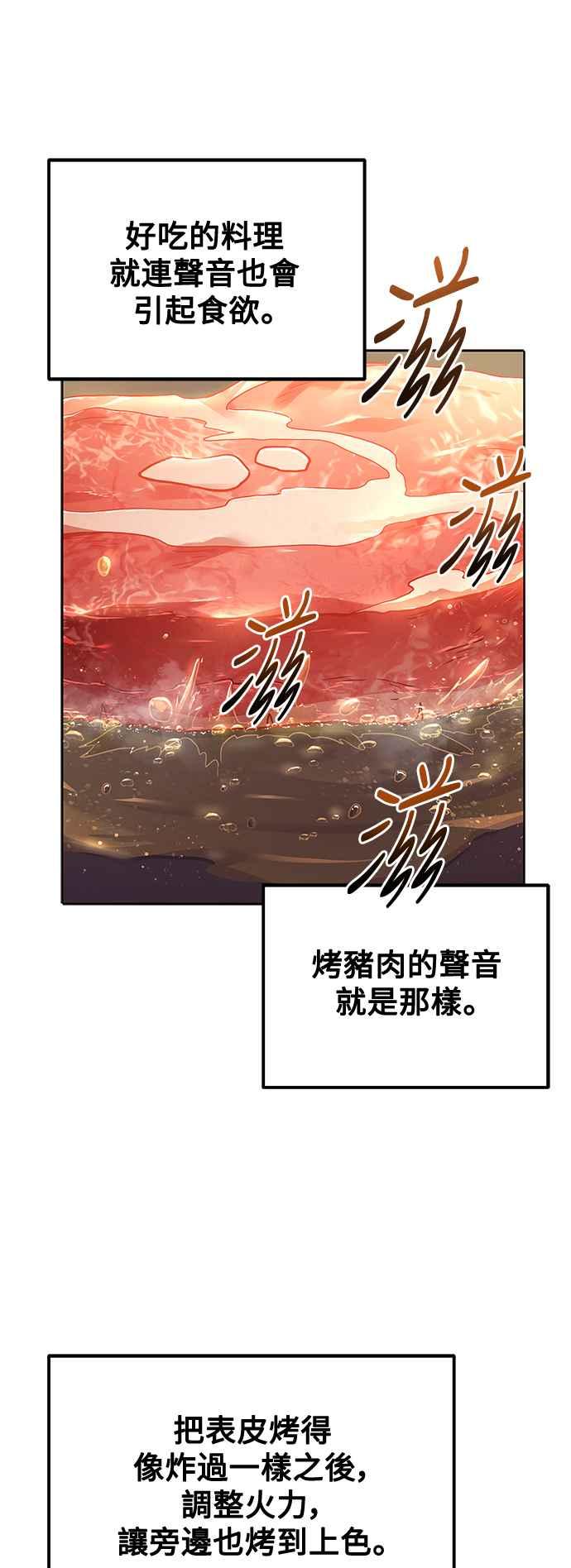 《异世界的美味魔法》第2话 第45页