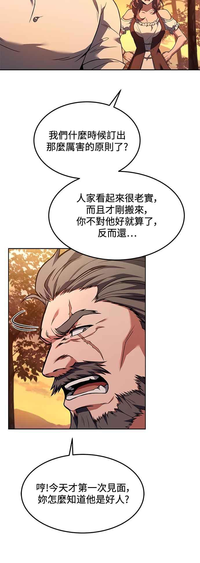 《异世界的美味魔法》第2话 第18页