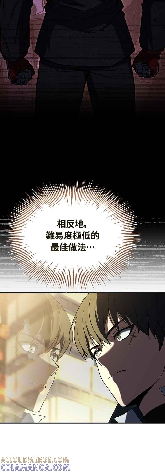 《特性废角金战士》第20话 第37页