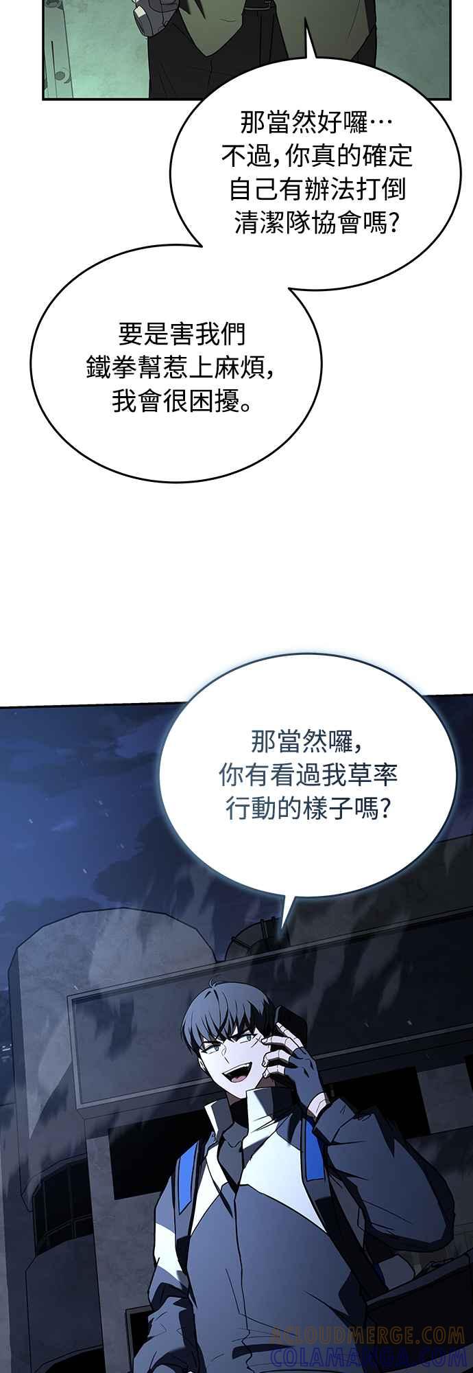 《特性废角金战士》第20话 第67页