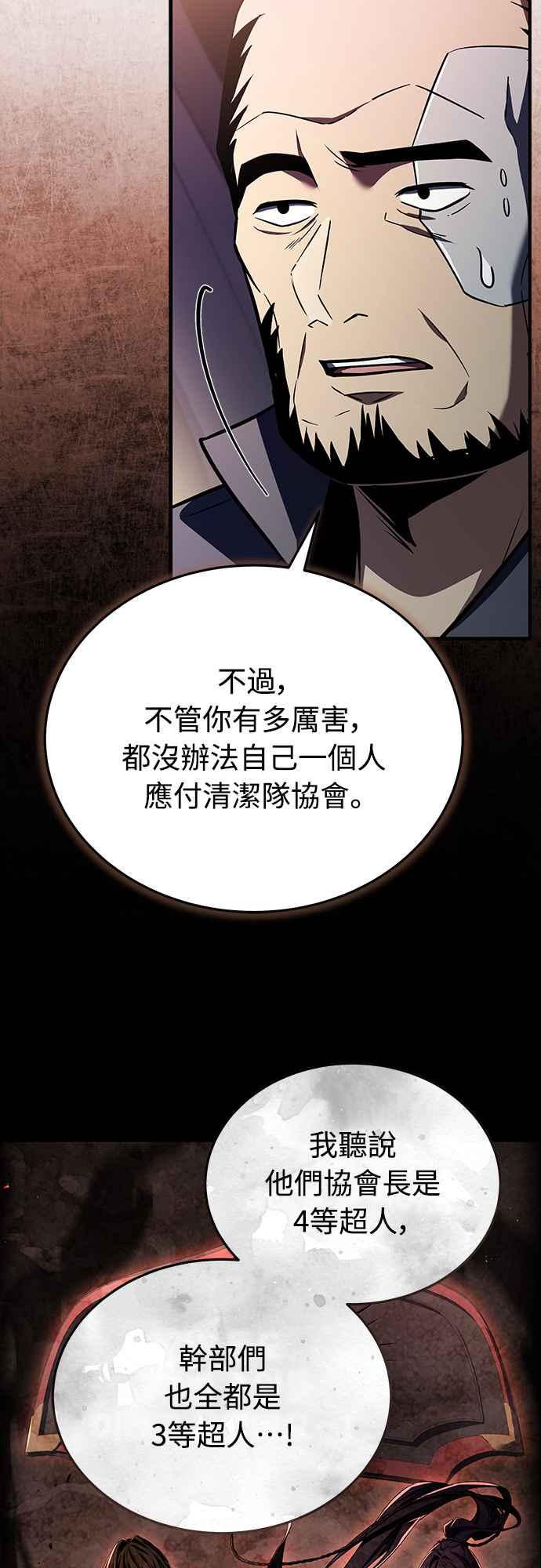 《特性废角金战士》第20话 第47页