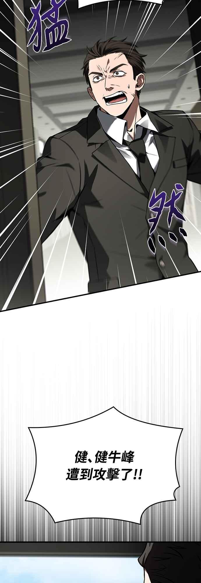 《特性废角金战士》第20话 第74页