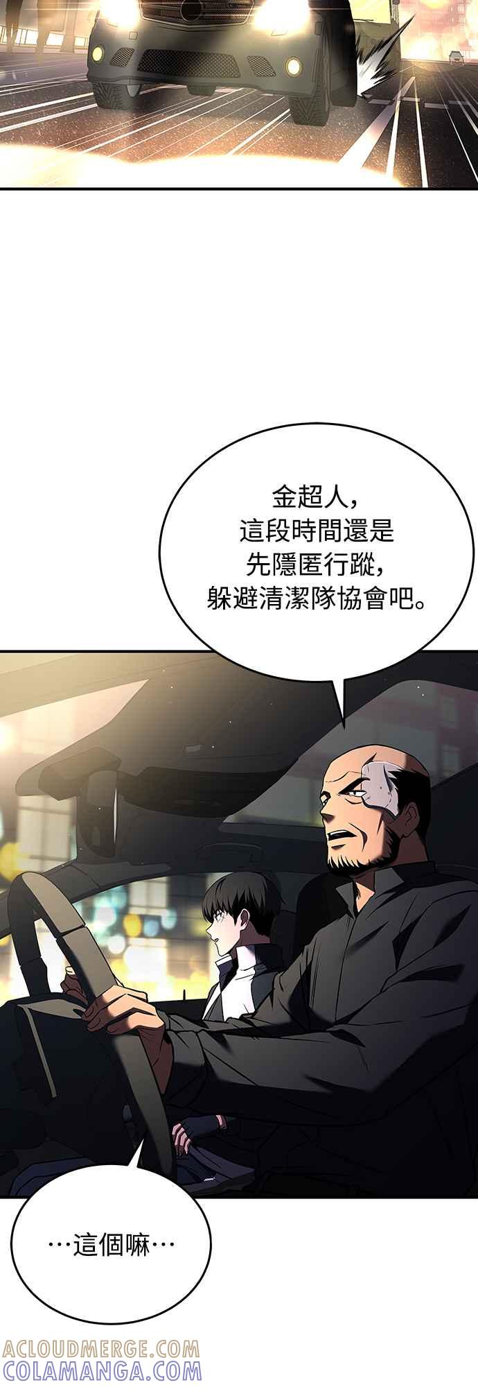 《特性废角金战士》第20话 第31页