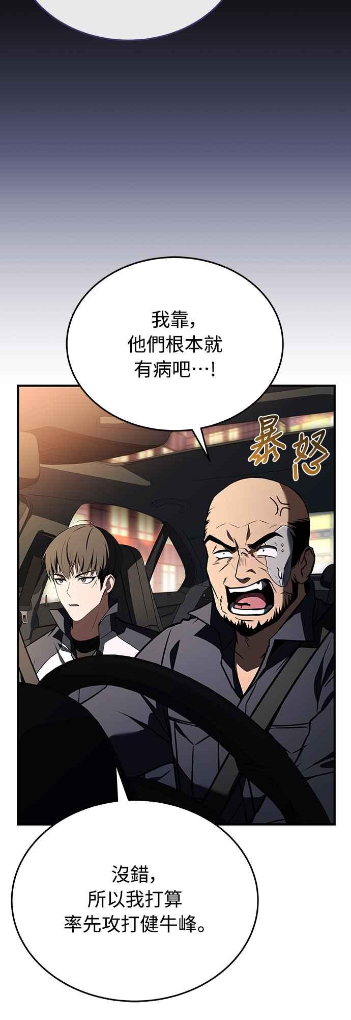 《特性废角金战士》第20话 第42页
