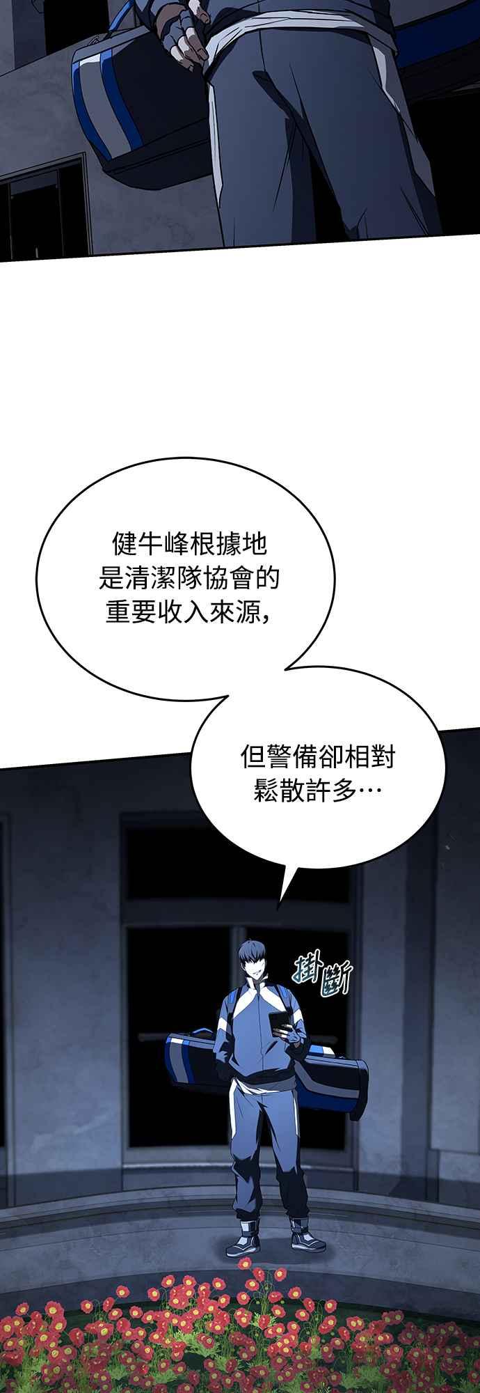 《特性废角金战士》第20话 第68页