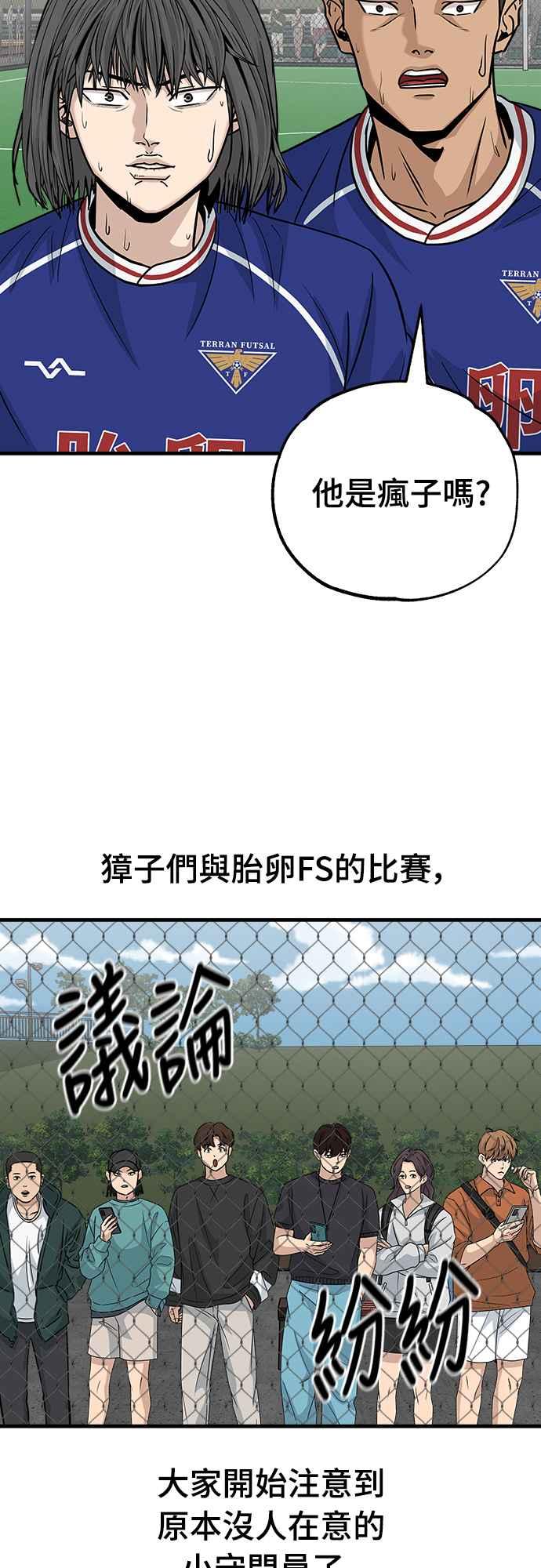 《黄金守门员》第20话 大田最强胎卵FS(4) 第68页