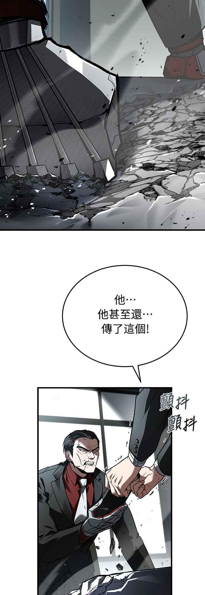 《特性废角金战士》第20话 第81页