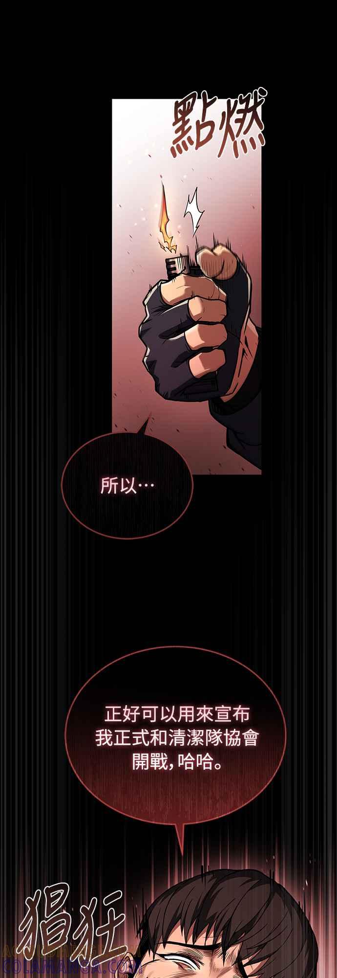 《特性废角金战士》第20话 第70页