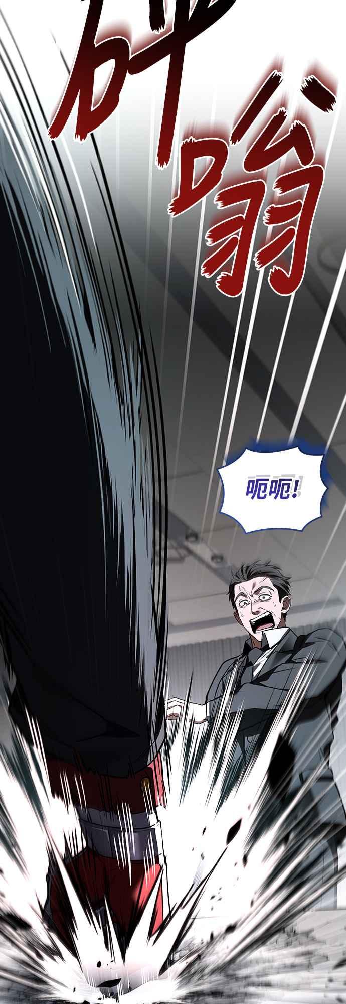 《特性废角金战士》第20话 第78页