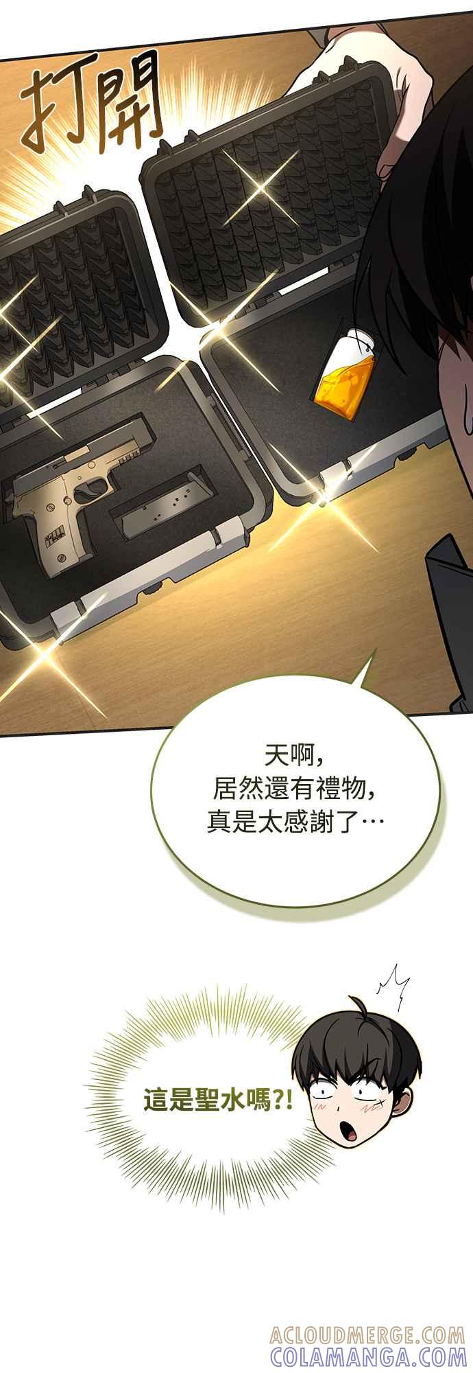 《特性废角金战士》第20话 第25页