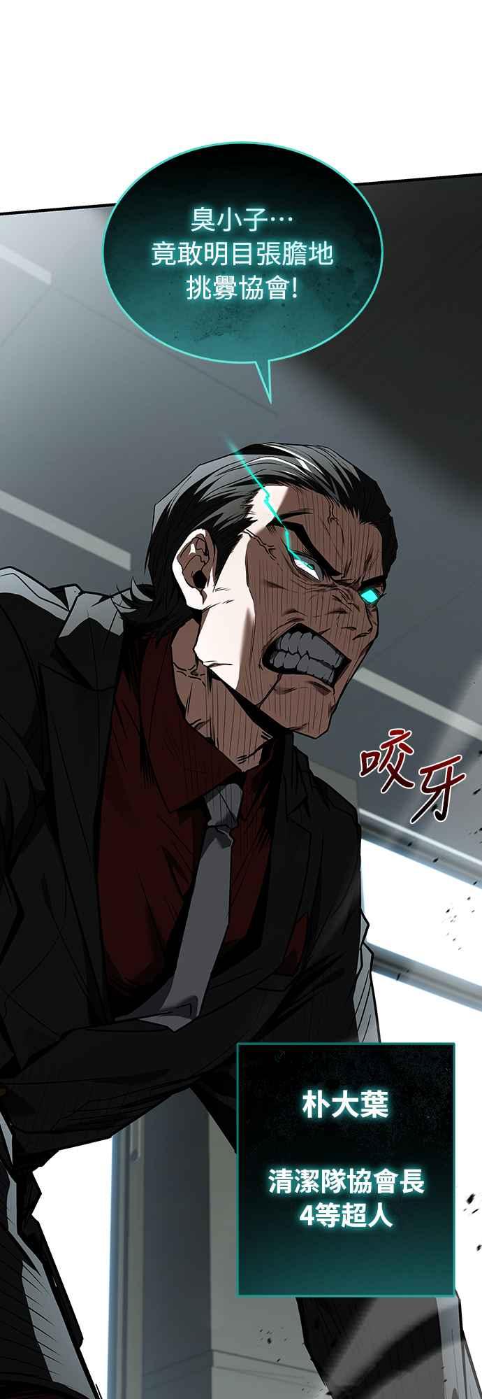 《特性废角金战士》第20话 第80页