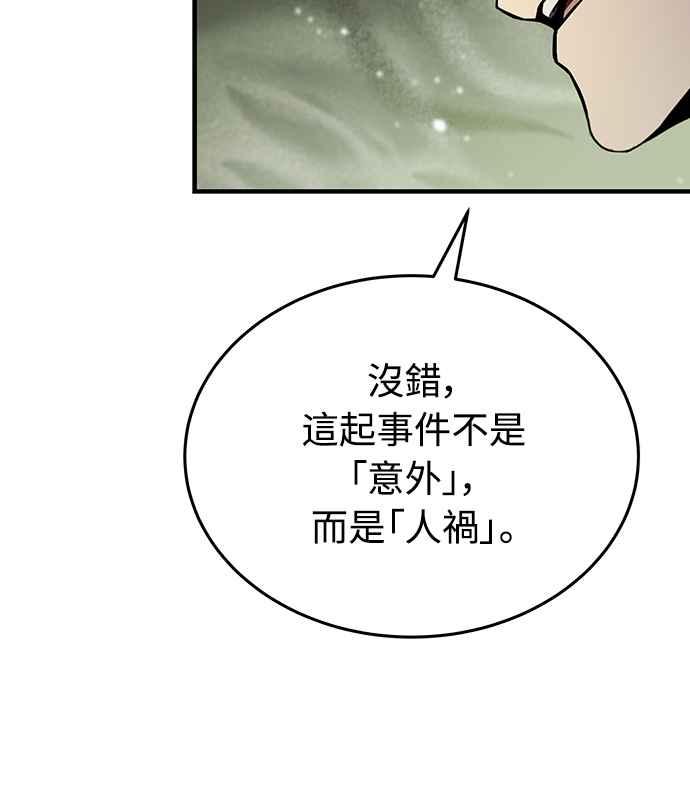 《特性废角金战士》第20话 第18页