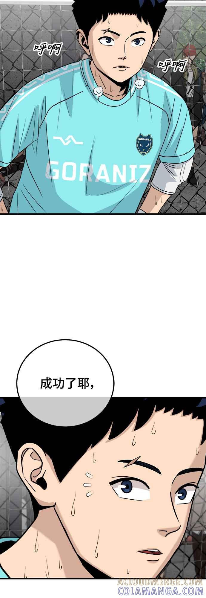 《黄金守门员》第20话 大田最强胎卵FS(4) 第7页