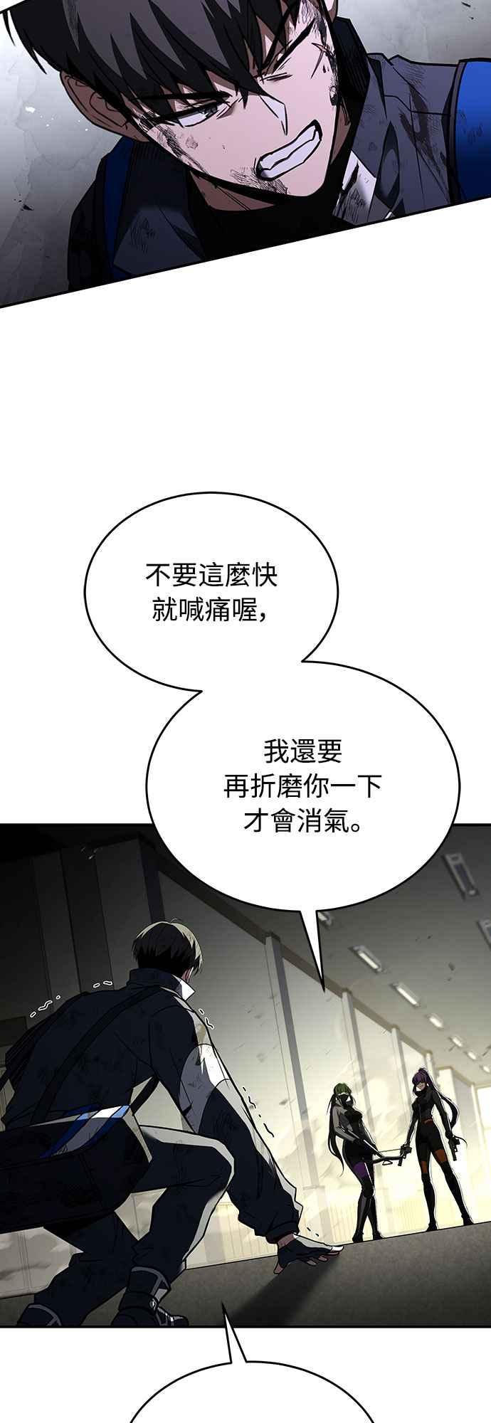 《特性废角金战士》第21话 第75页